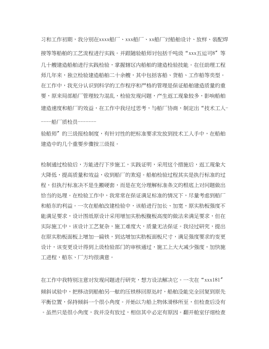 2023年工程师申报工作总结.docx_第2页