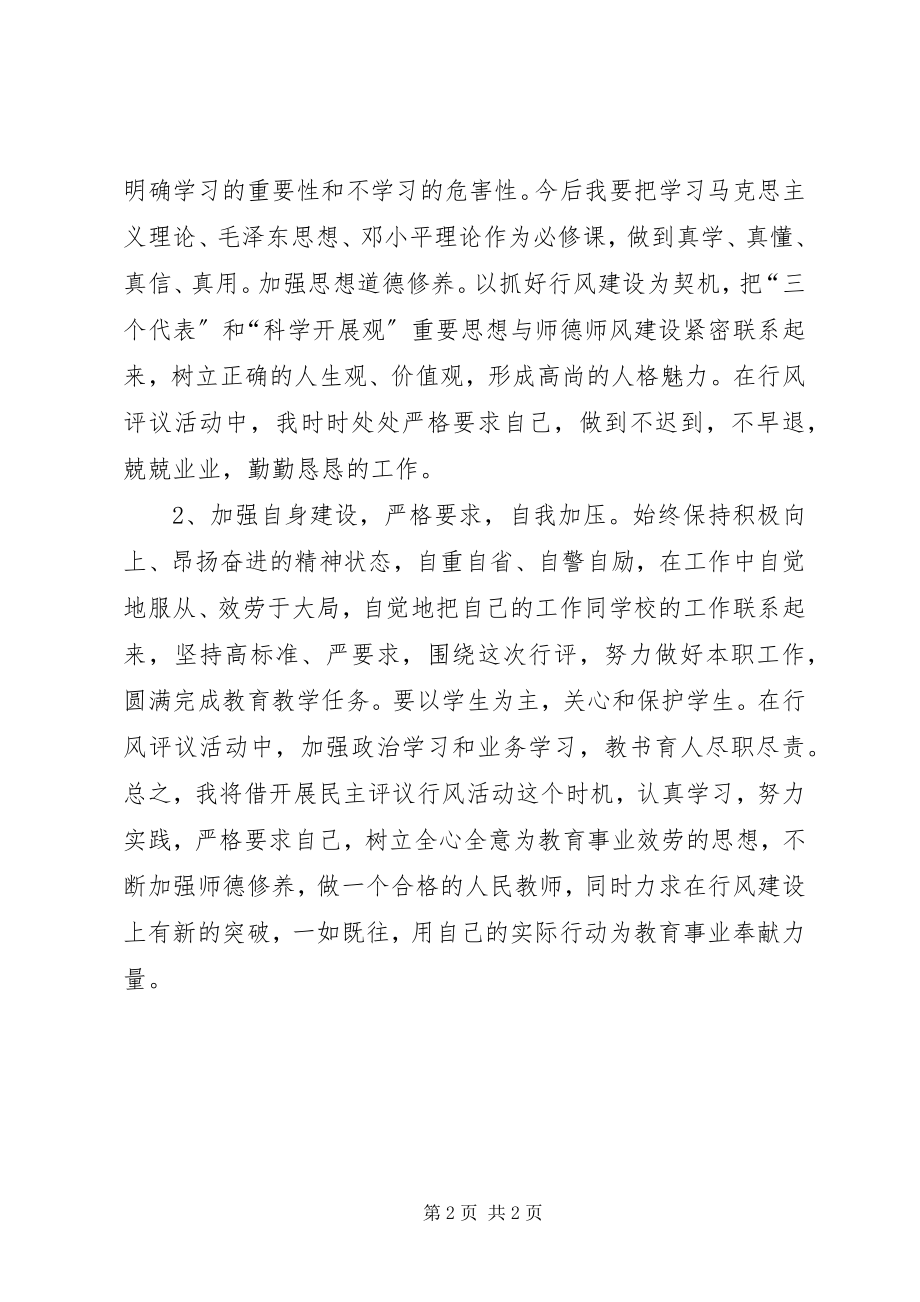 2023年学习行风民主评议心得体会.docx_第2页