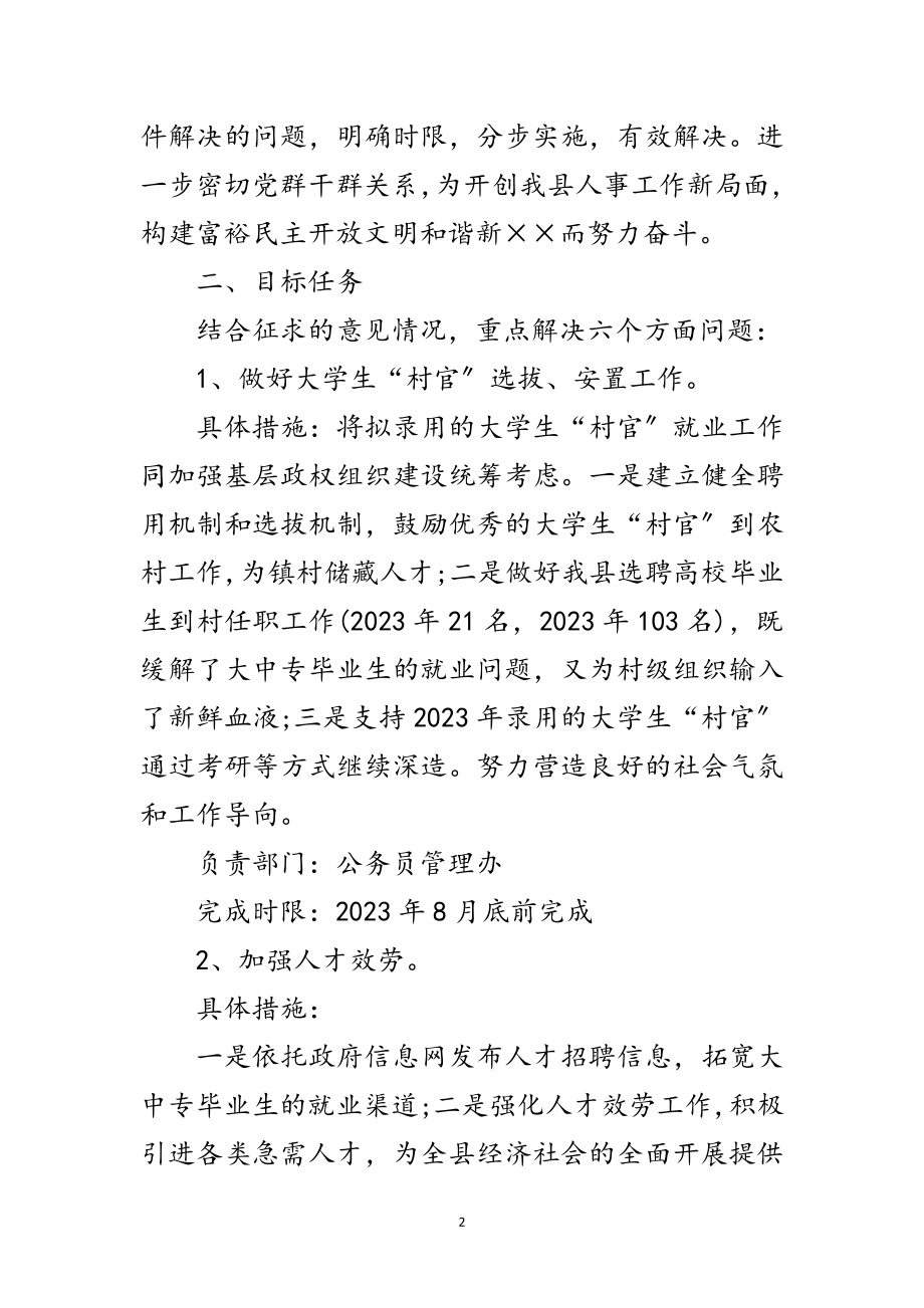 2023年人事局学习实践科学发展观整改落实方案范文.doc_第2页