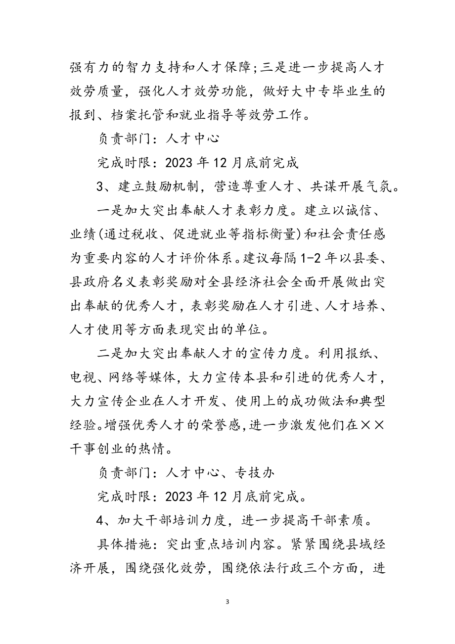 2023年人事局学习实践科学发展观整改落实方案范文.doc_第3页