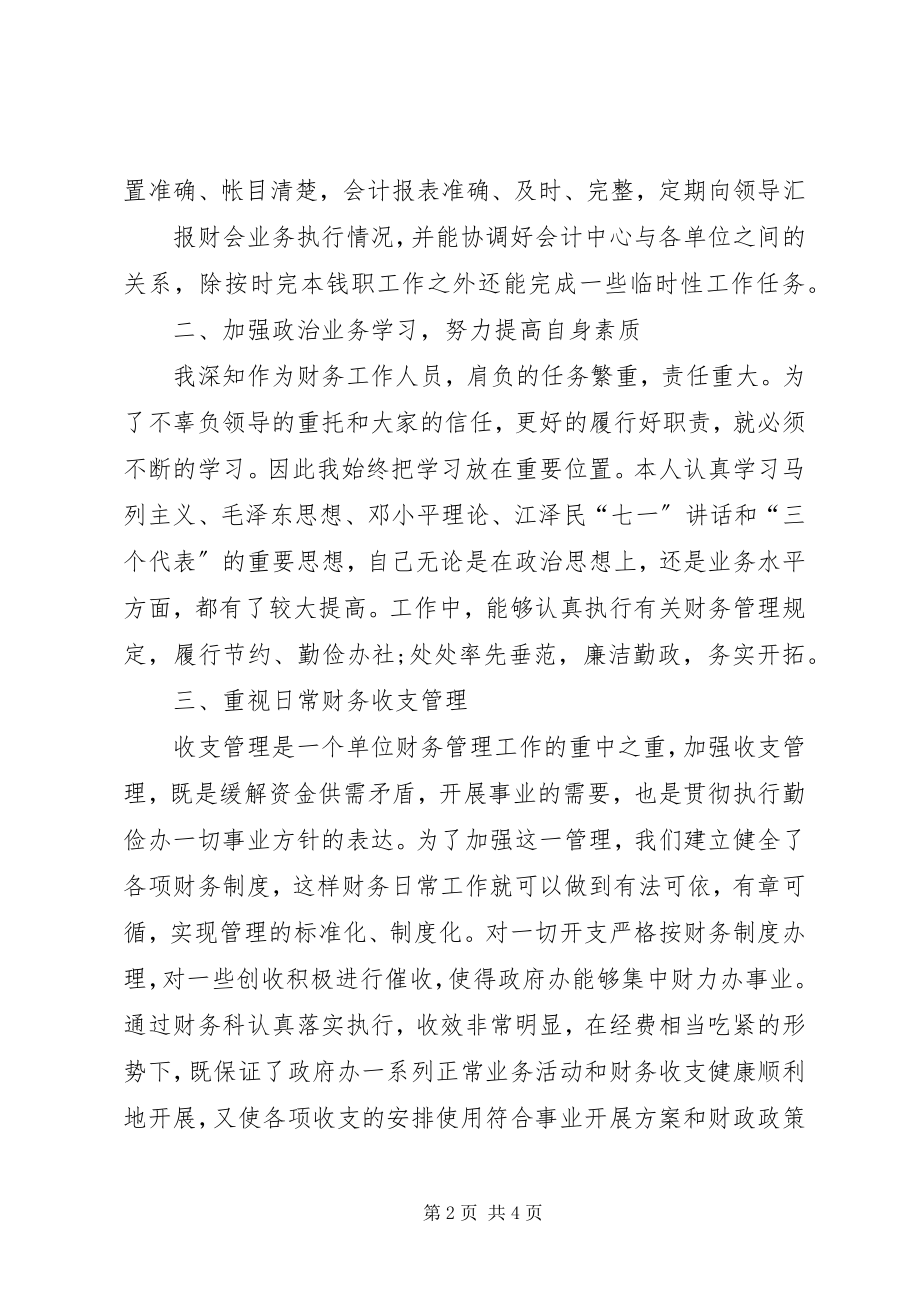 2023年事业单位终工作总结.docx_第2页