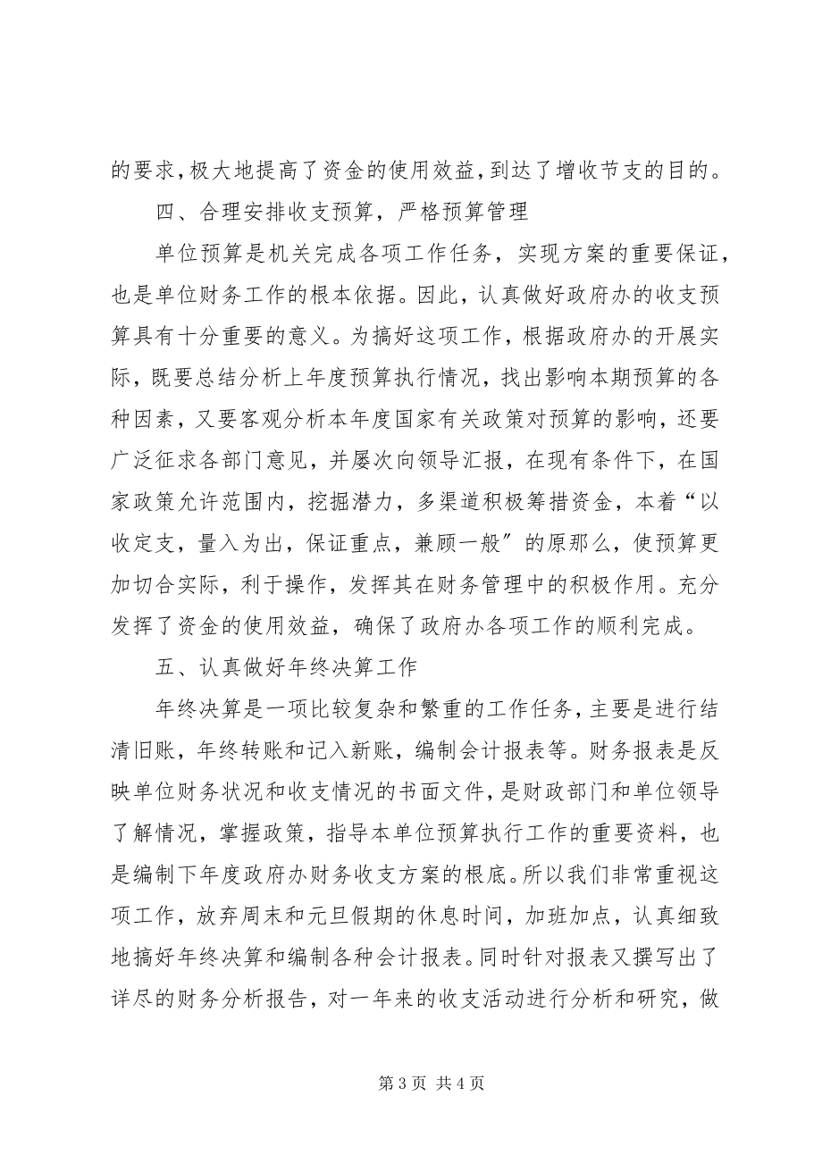 2023年事业单位终工作总结.docx_第3页