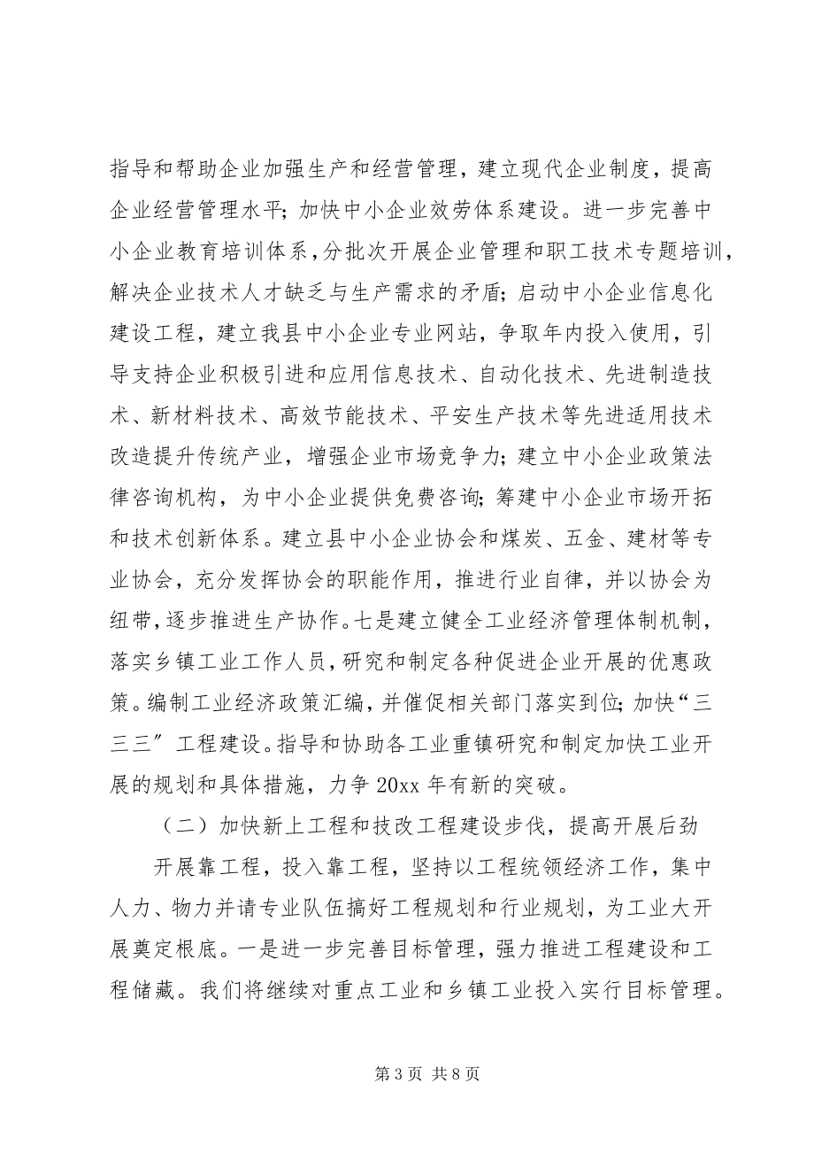 2023年全县工业经济工作安排意见.docx_第3页