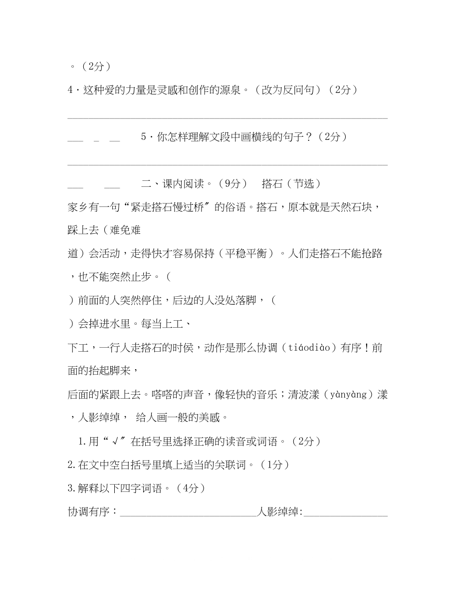 2023年部编本五级上册语文期末考试课内阅读专项训练题及答案.docx_第2页