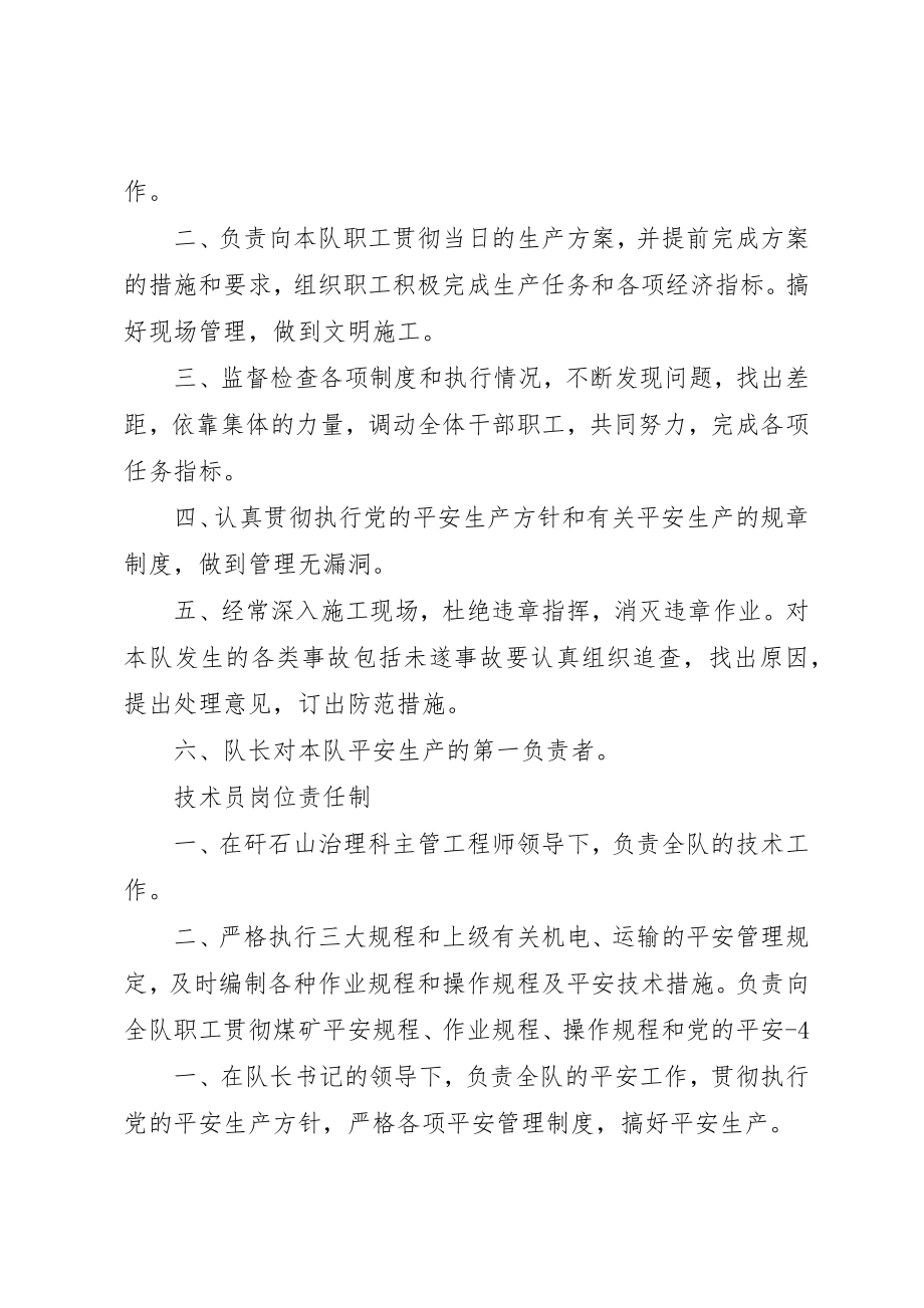 2023年党支部书记岗位责任制.docx_第2页