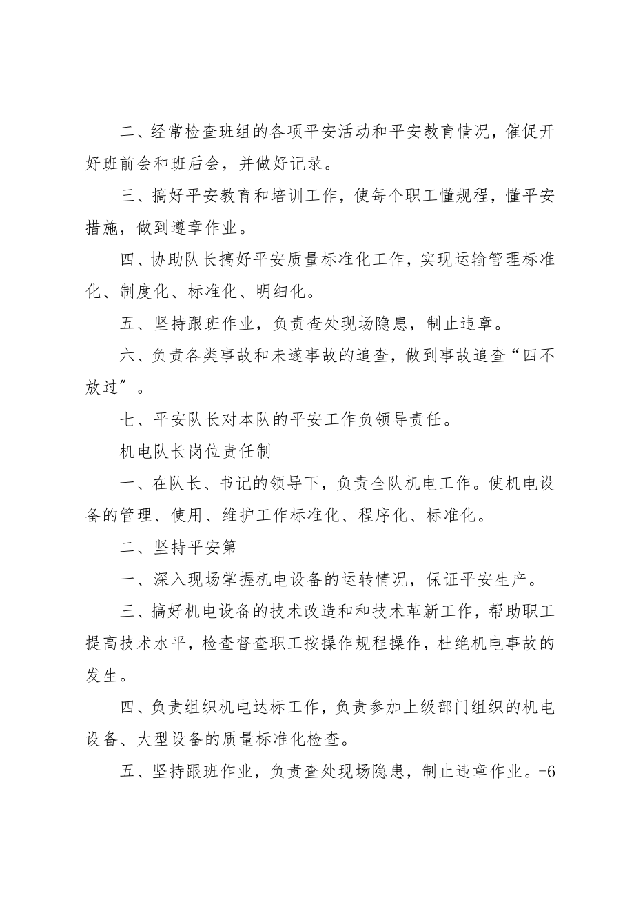 2023年党支部书记岗位责任制.docx_第3页