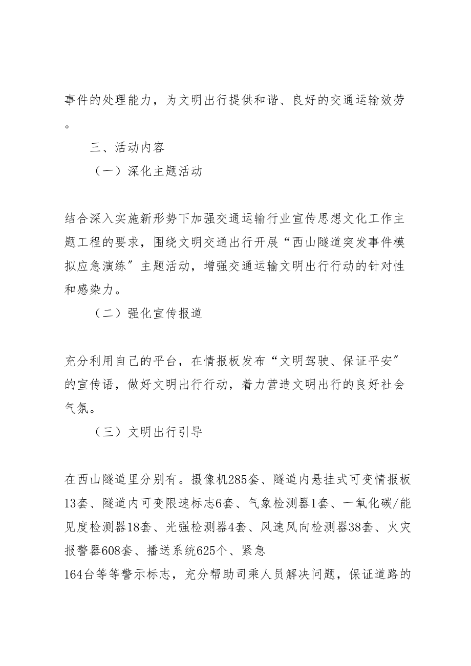 2023年开展交通运输文明出行行动的方案.doc_第2页