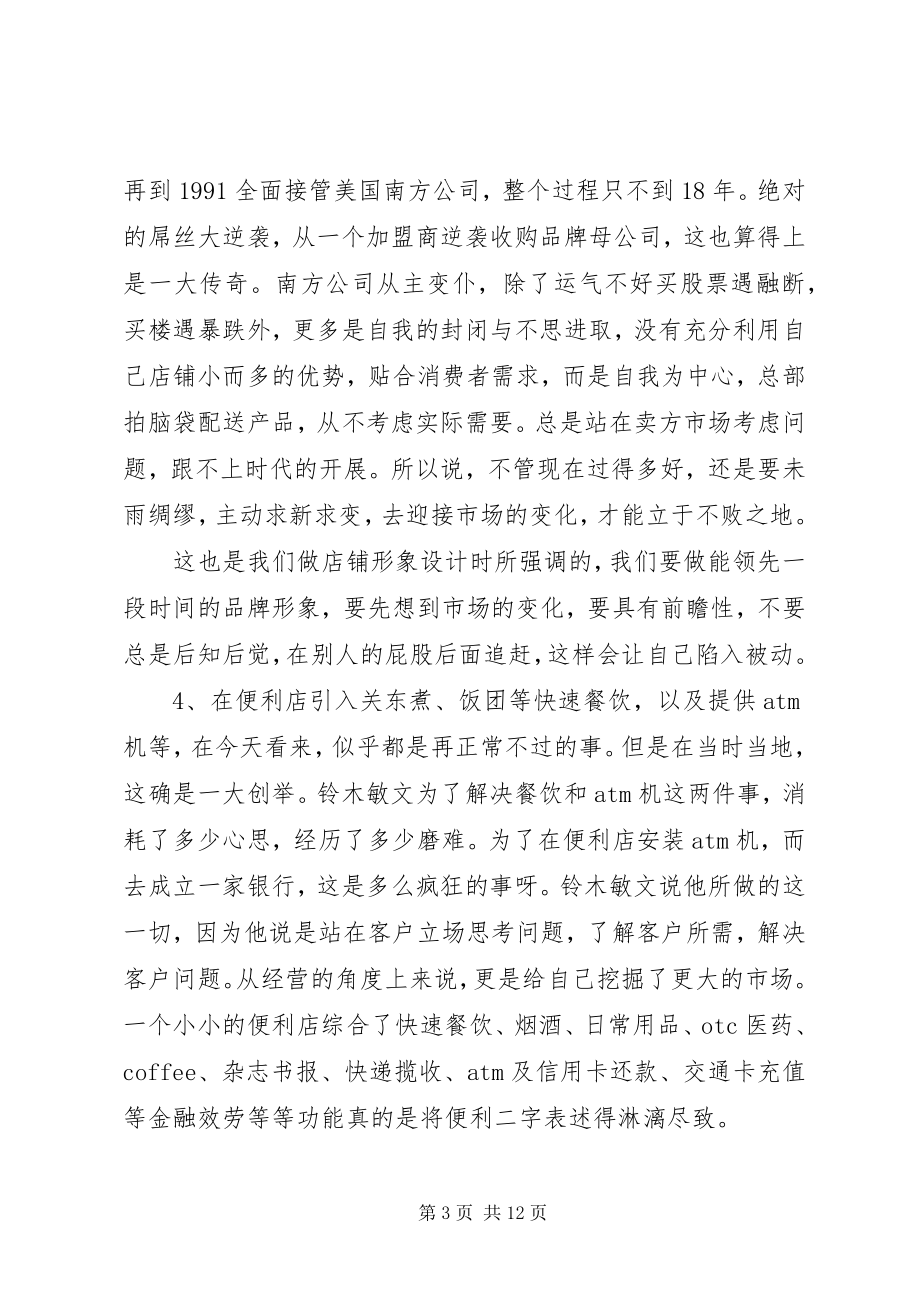 2023年读零售的哲学读后感示例-零售的哲学读后感.docx_第3页