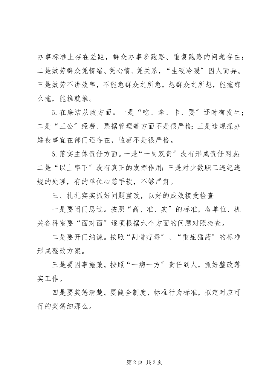 2023年履职尽责部署大会讲话提纲.docx_第2页