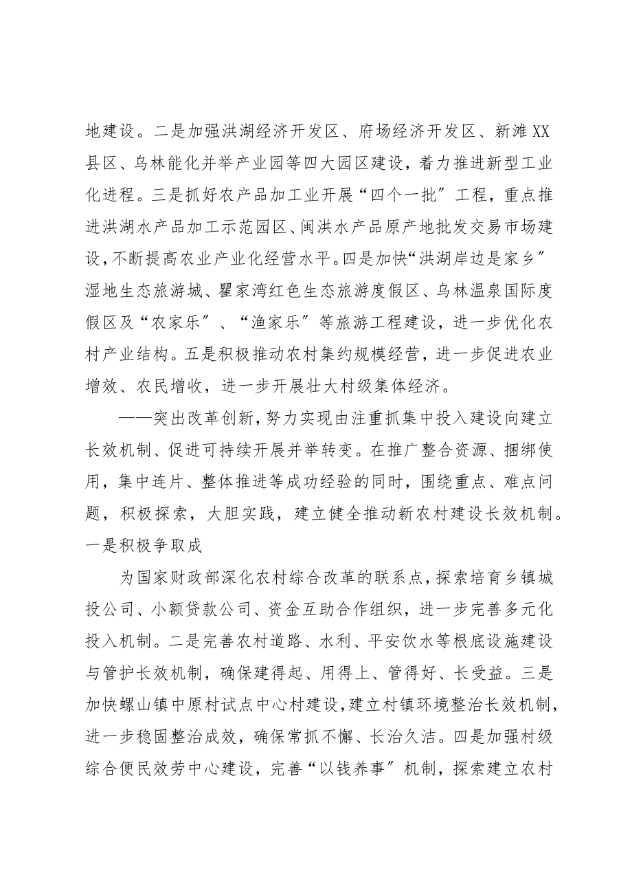 2023年持续深入地推进新农村建设新编.docx_第3页