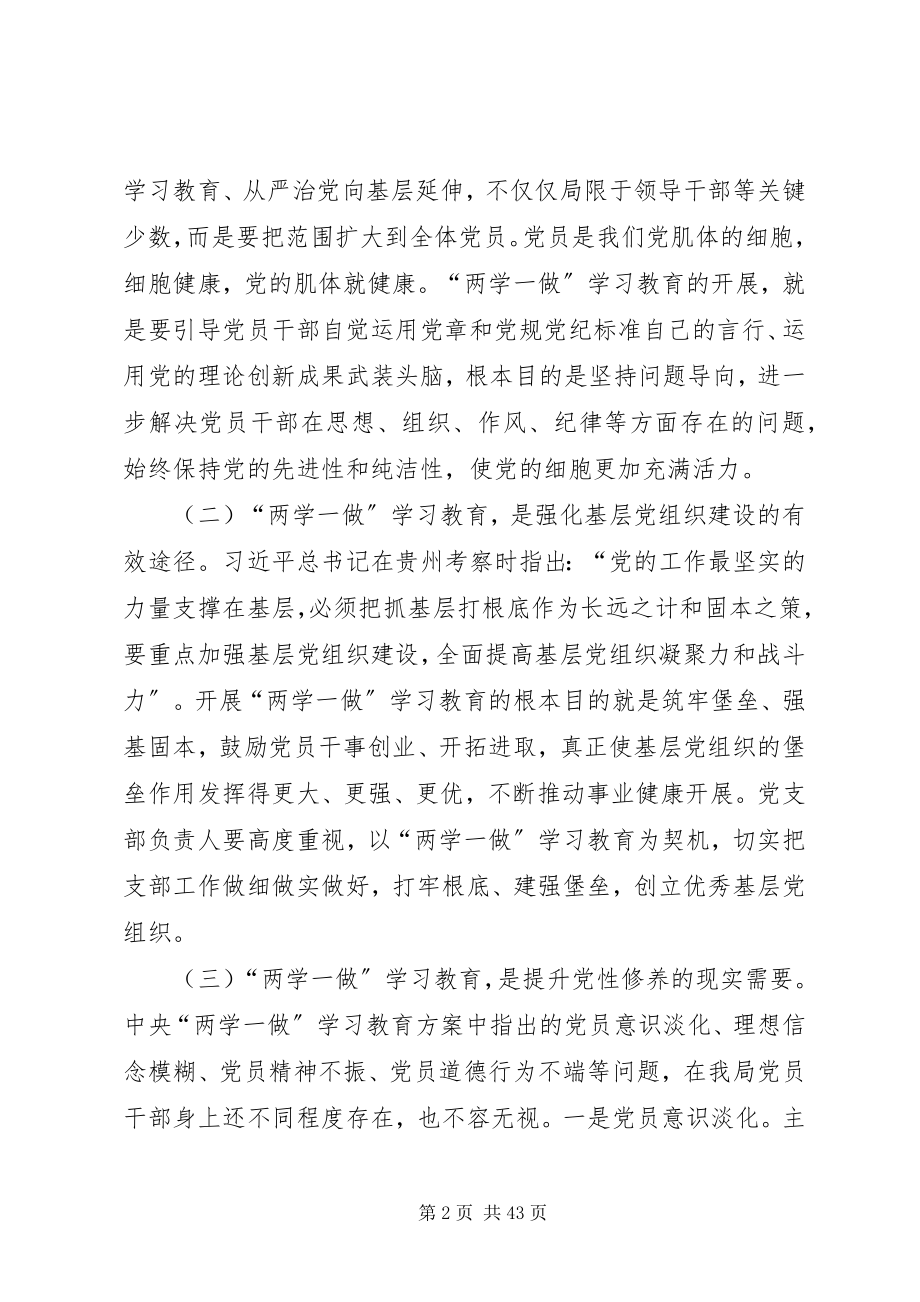 2023年安监局开展“两学一做”学习教育动员会致辞稿新编.docx_第2页