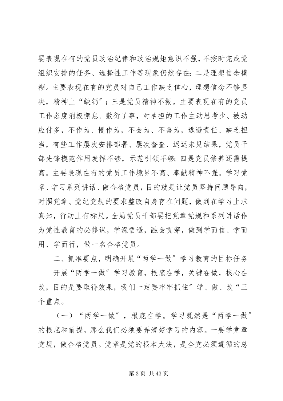 2023年安监局开展“两学一做”学习教育动员会致辞稿新编.docx_第3页