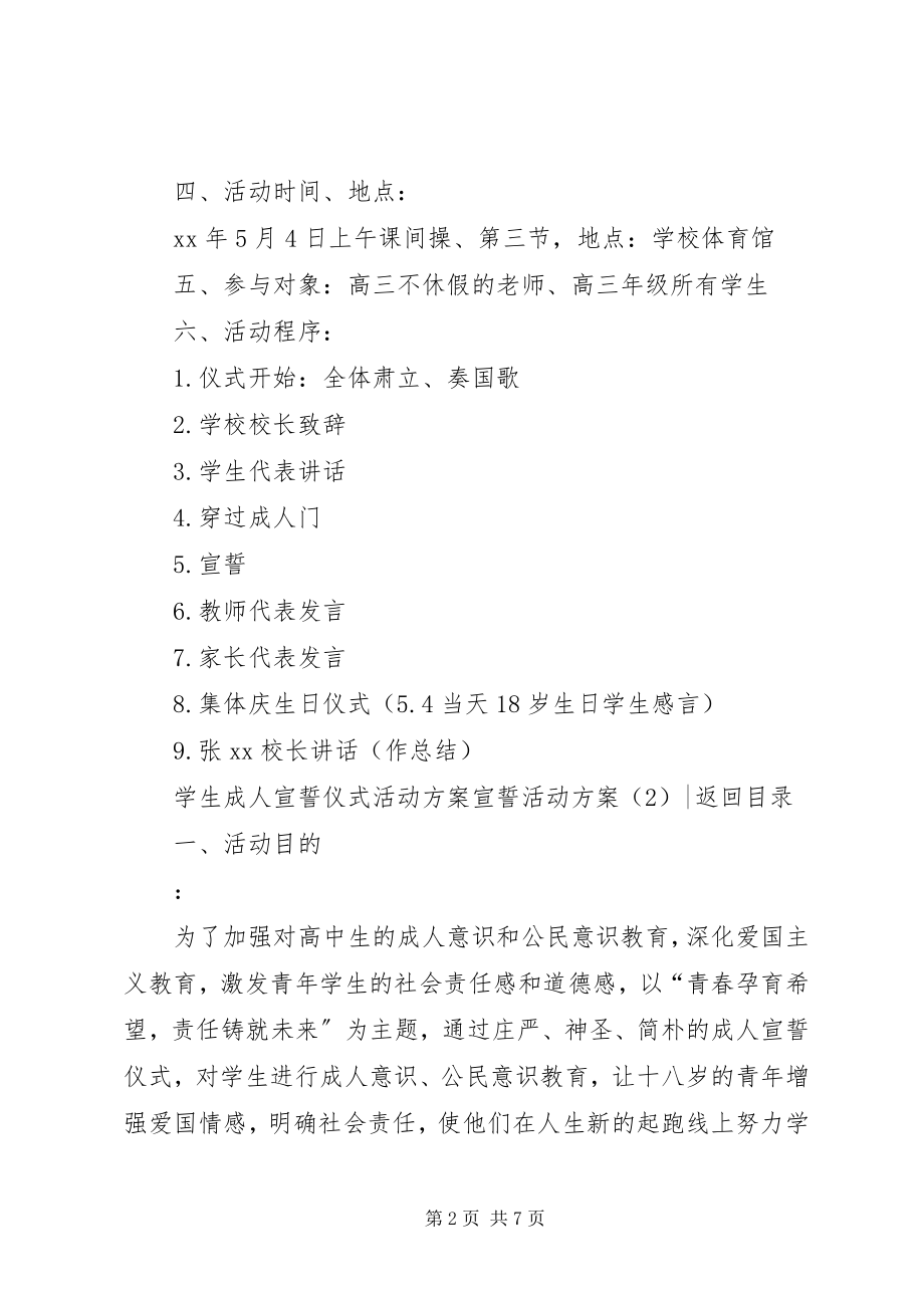 2023年宣誓活动方案3篇.docx_第2页