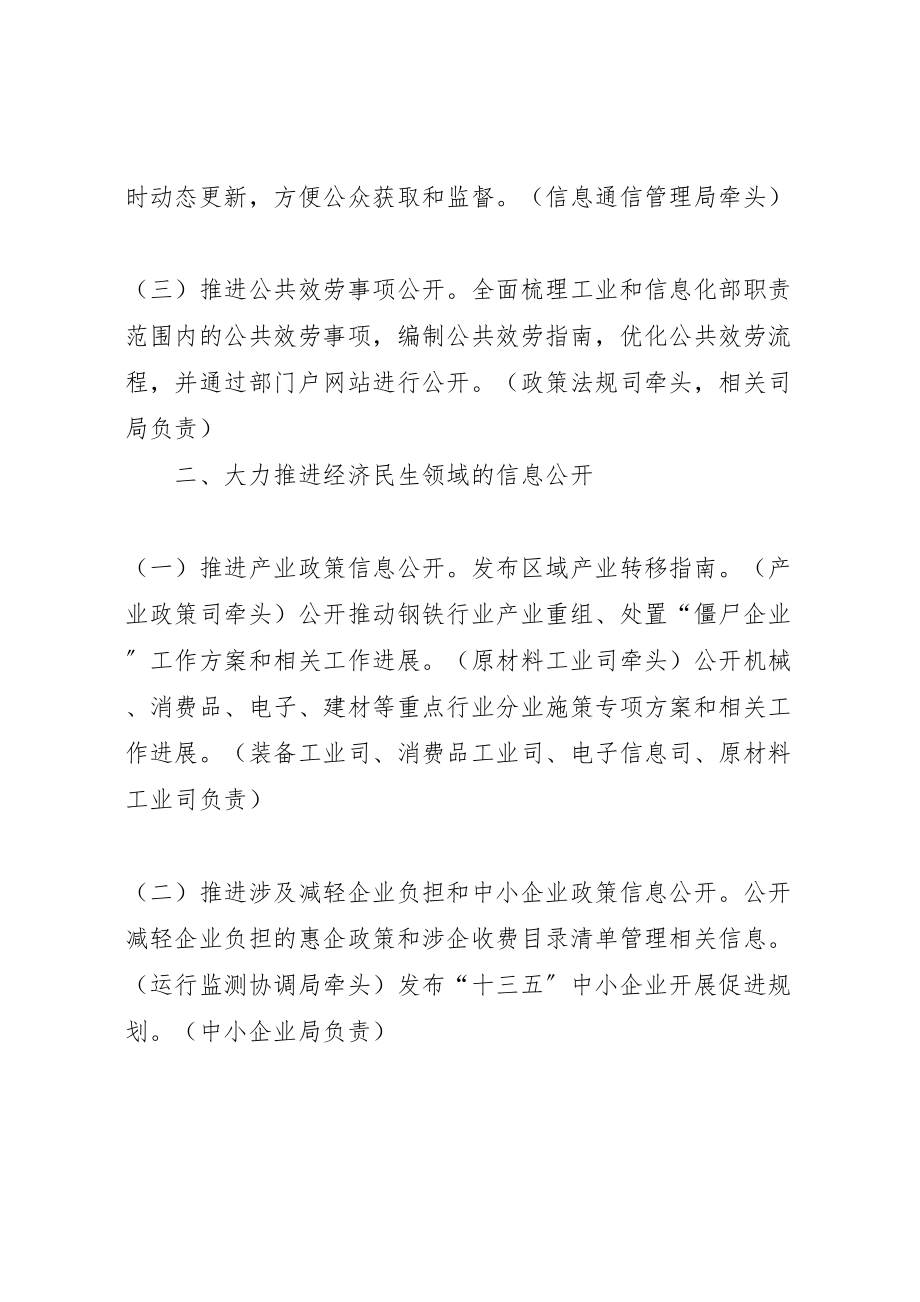 2023年工业和信息化部年政务公开工作实施方案.doc_第2页