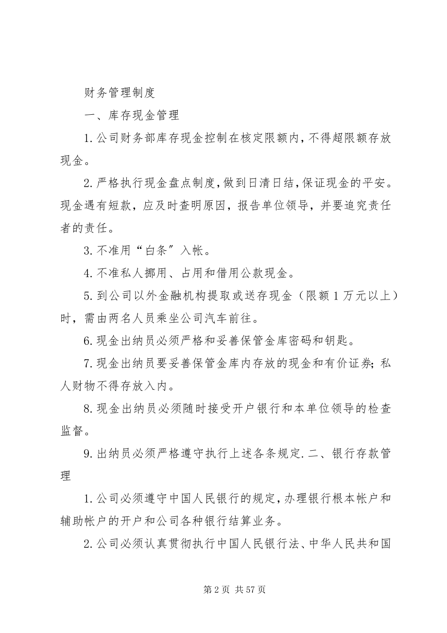 2023年公司的经营管理制度.docx_第2页