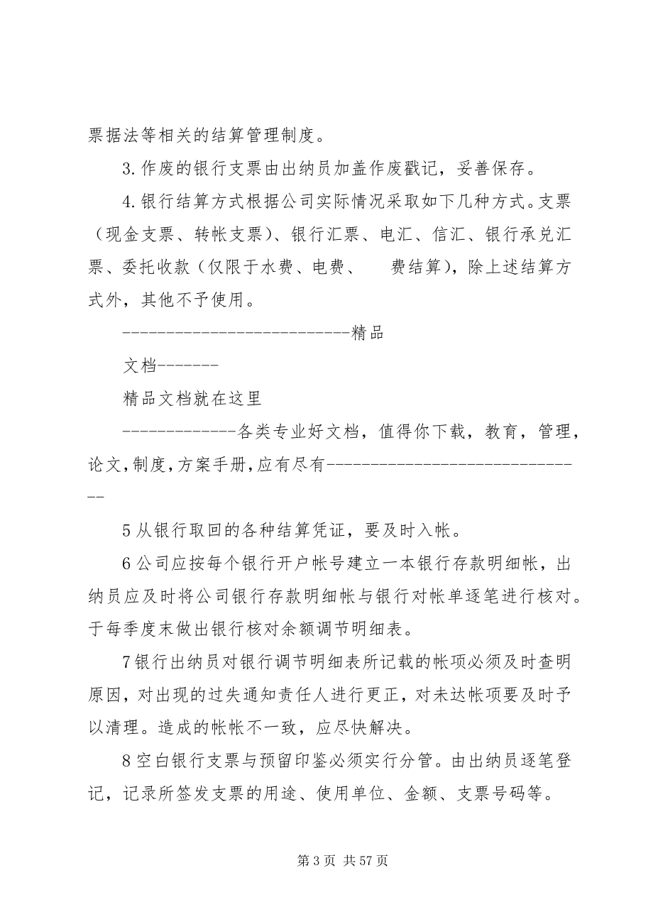 2023年公司的经营管理制度.docx_第3页