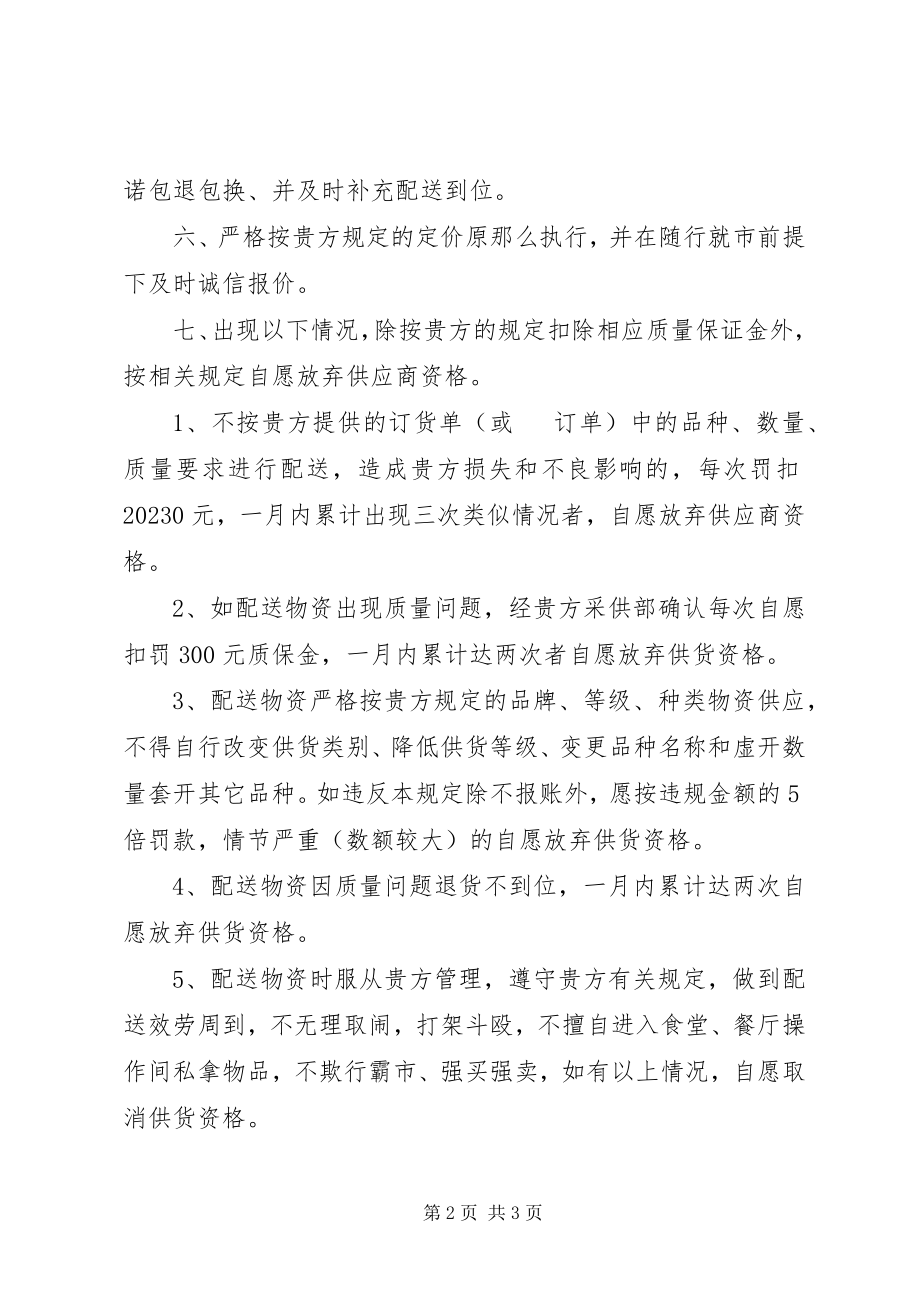 2023年供货方的承诺书.docx_第2页