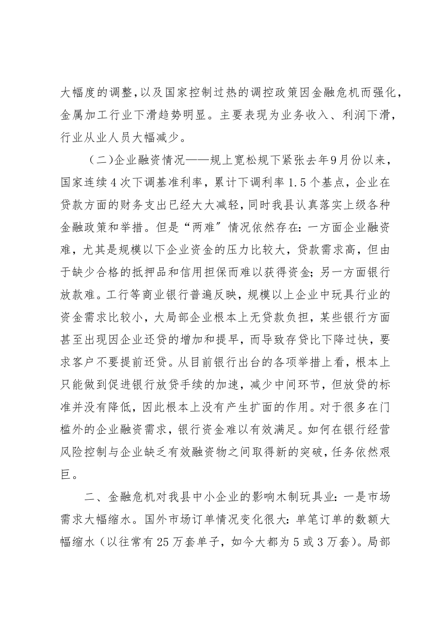 2023年促进我县中小企业稳定发展的调查与思考.docx_第2页