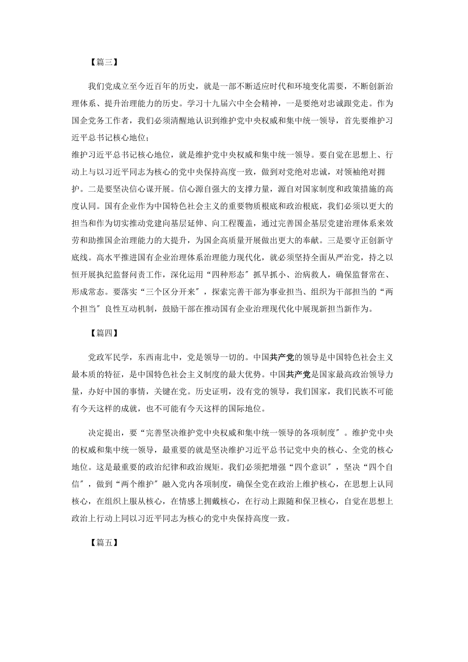 2023年学习党十九届四中全会简短心得6篇.docx_第2页