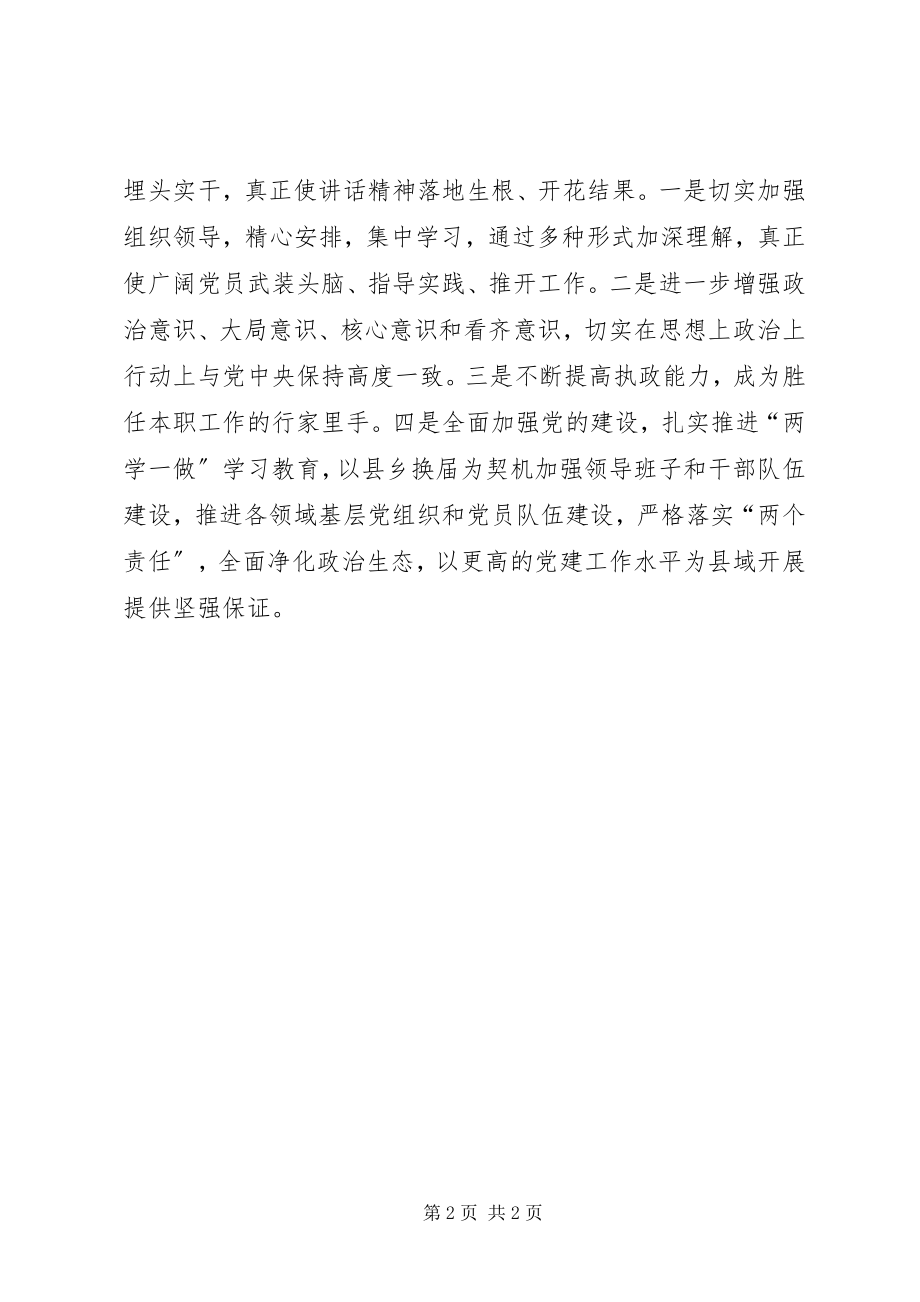 2023年七一致辞学习心得.docx_第2页