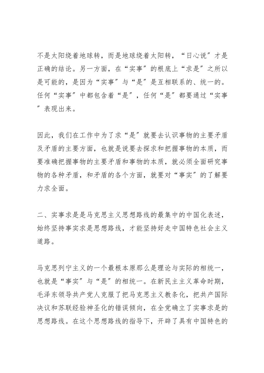 2023年坚持实事求是思想路线的重要意义.doc_第2页