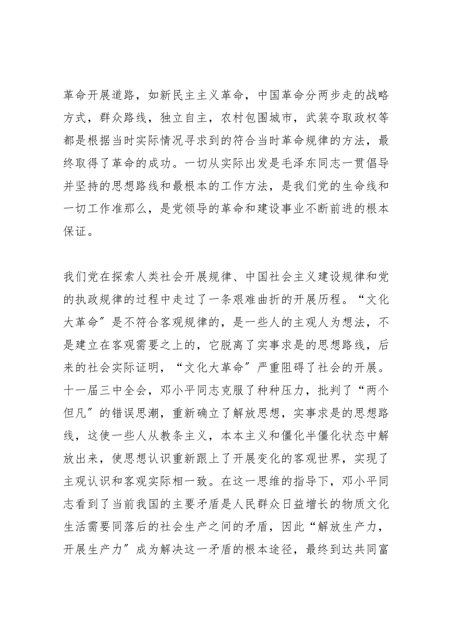 2023年坚持实事求是思想路线的重要意义.doc_第3页