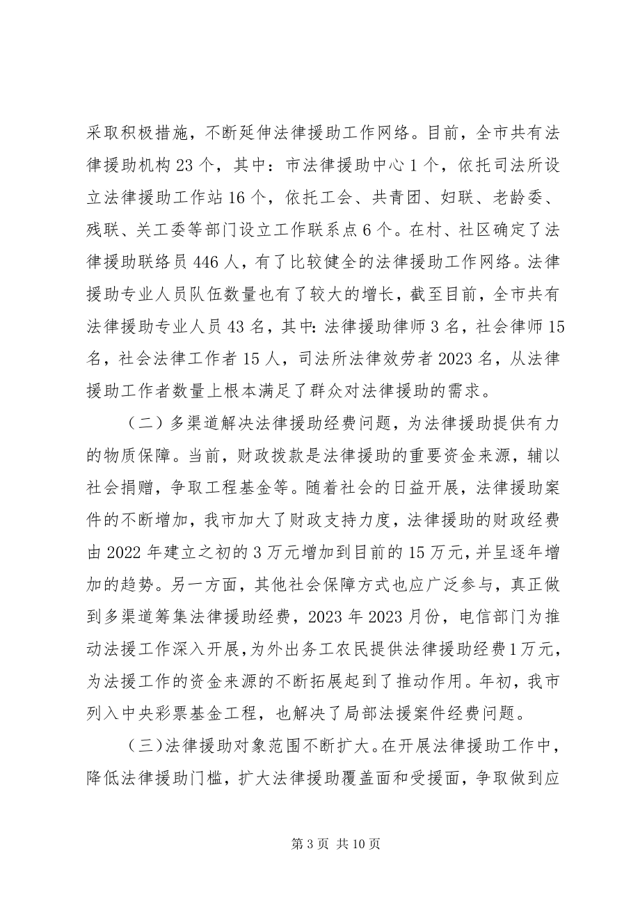 2023年深化法律援助便民服务的调查与思考.docx_第3页