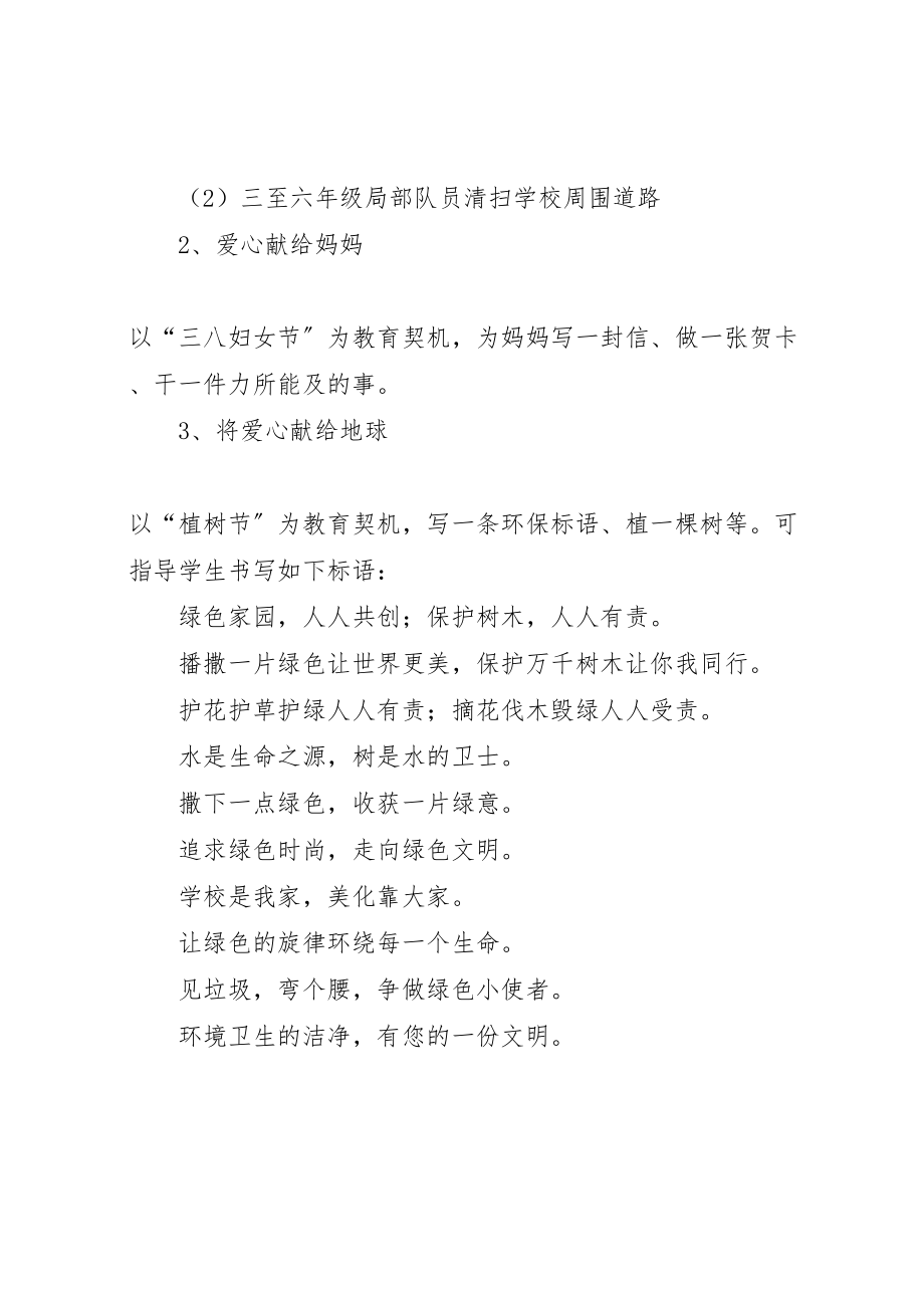 2023年学雷锋献爱心系列活动方案 2.doc_第2页