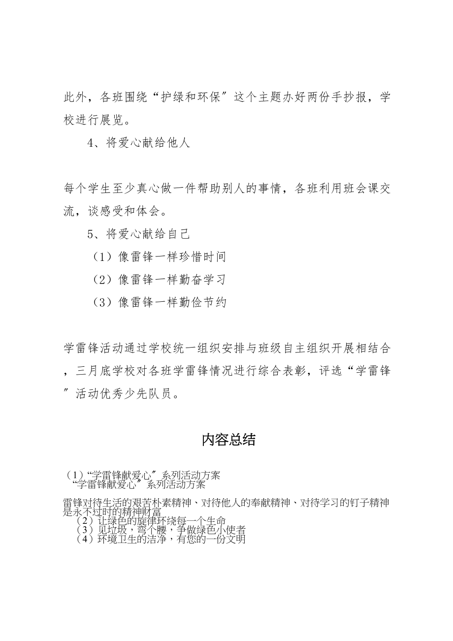 2023年学雷锋献爱心系列活动方案 2.doc_第3页