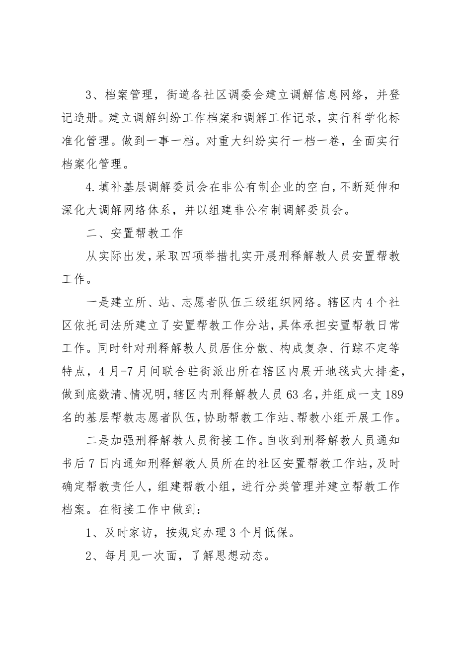 2023年单位司法工作总结.docx_第2页