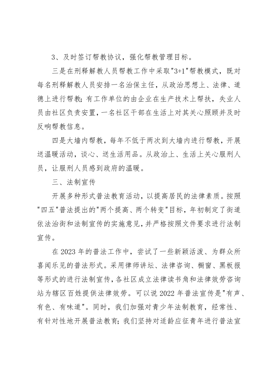 2023年单位司法工作总结.docx_第3页