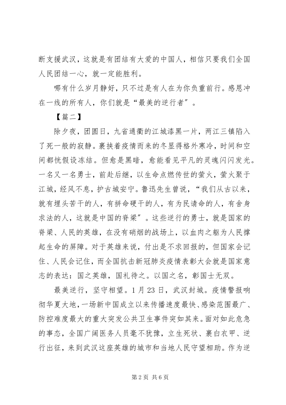 2023年观抗疫表彰大会心得3篇.docx_第2页