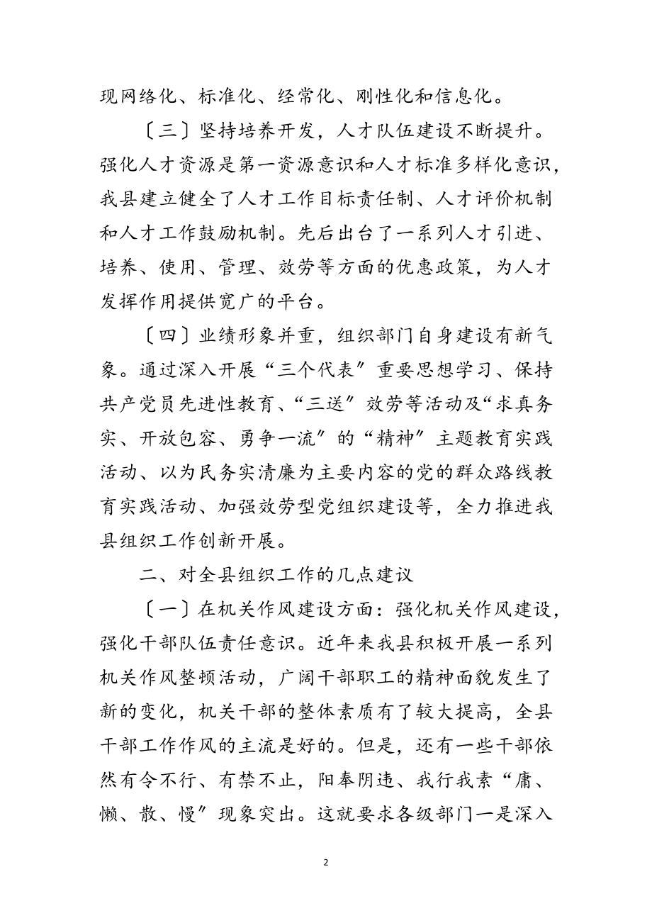 2023年领导在组织工作调研会发言范文.doc_第2页