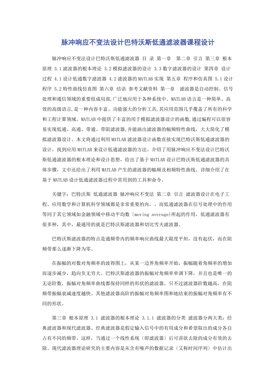 2023年脉冲响应不变法设计巴特沃斯低通滤波器课程设计.docx_第1页