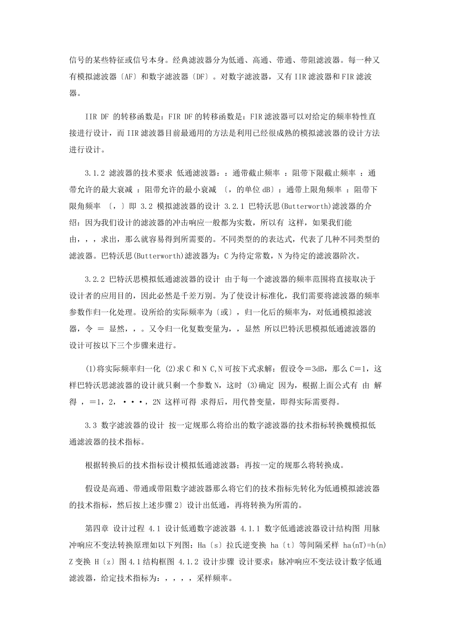 2023年脉冲响应不变法设计巴特沃斯低通滤波器课程设计.docx_第2页