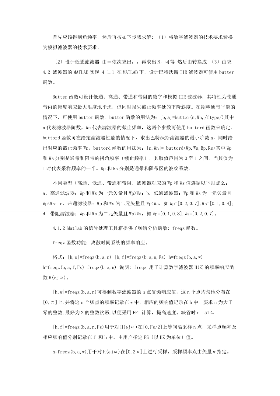 2023年脉冲响应不变法设计巴特沃斯低通滤波器课程设计.docx_第3页