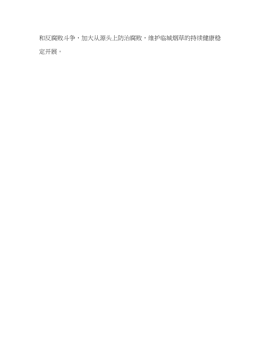 2023年县烟草专卖局向省、市局调研领导的汇报材料.docx_第3页