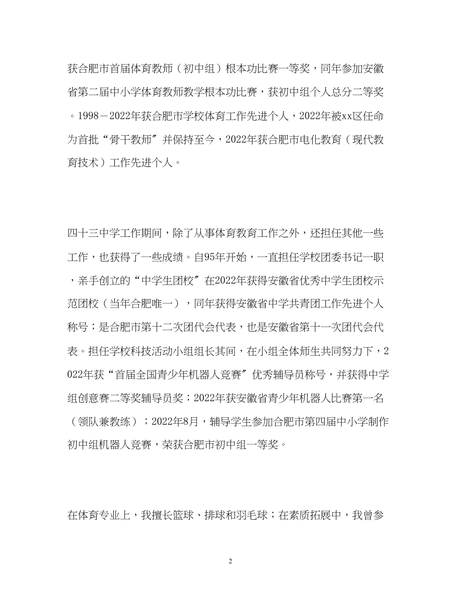 2023年体育教师自我介绍3.docx_第2页