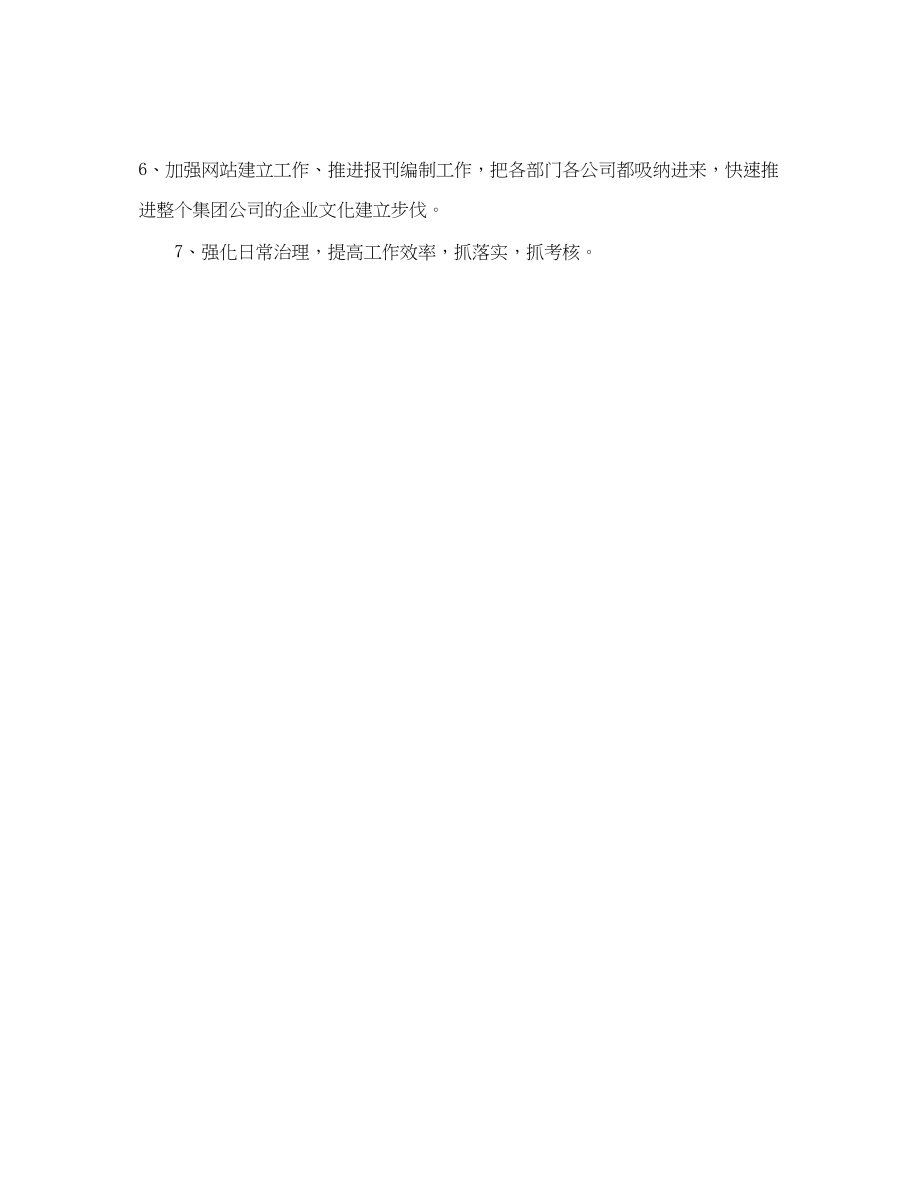 2023年企业办公室主任工作计划范文1.docx_第3页