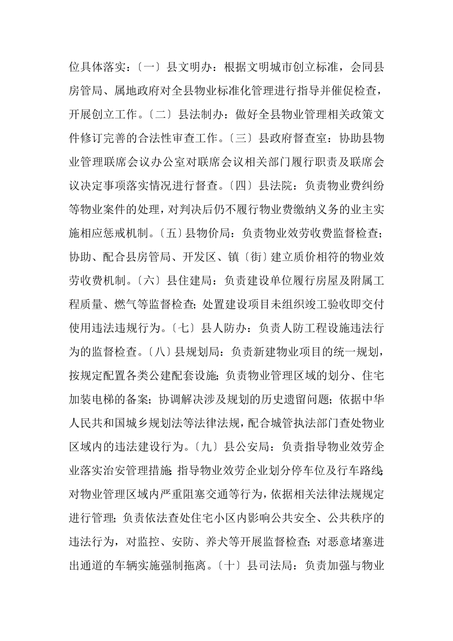 2023年关于建立物业管理联席会议制度的建议.doc_第2页