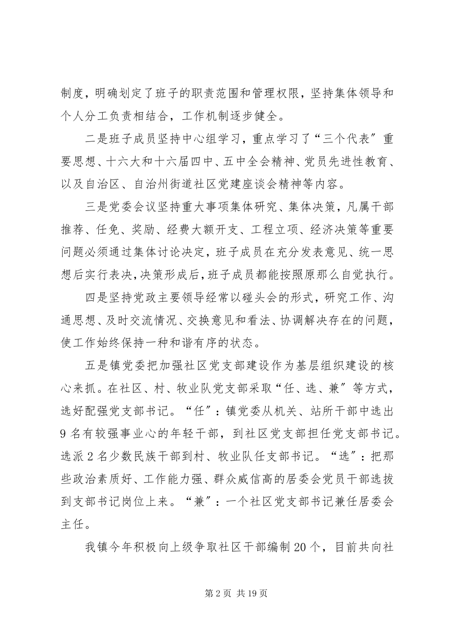 2023年乡镇党委创建五个好工作汇报.docx_第2页