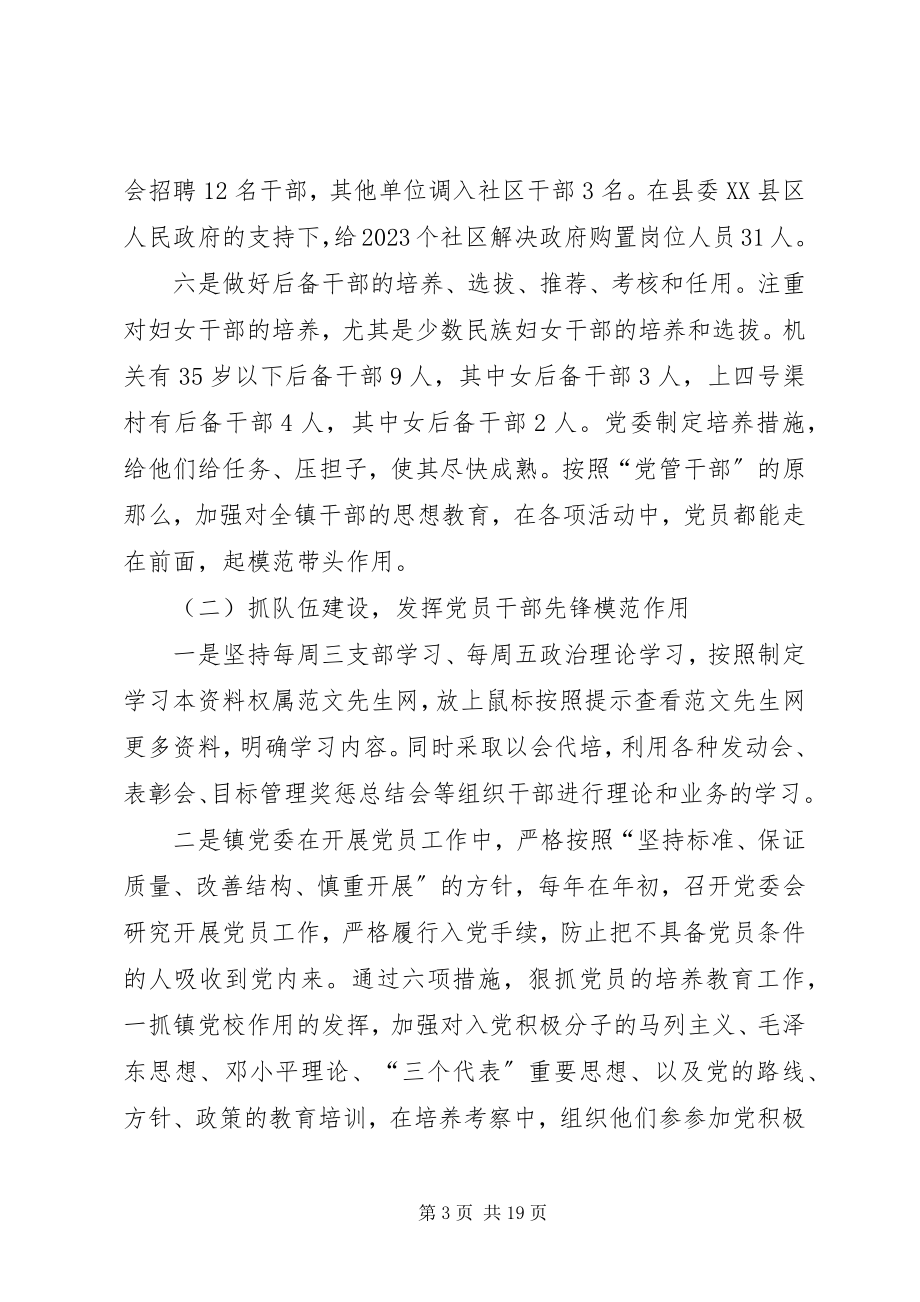 2023年乡镇党委创建五个好工作汇报.docx_第3页