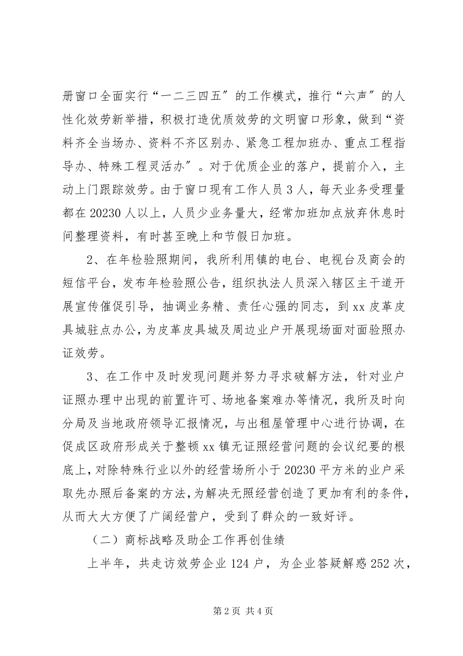 2023年上半年工商所工作总结及下半工作安排.docx_第2页