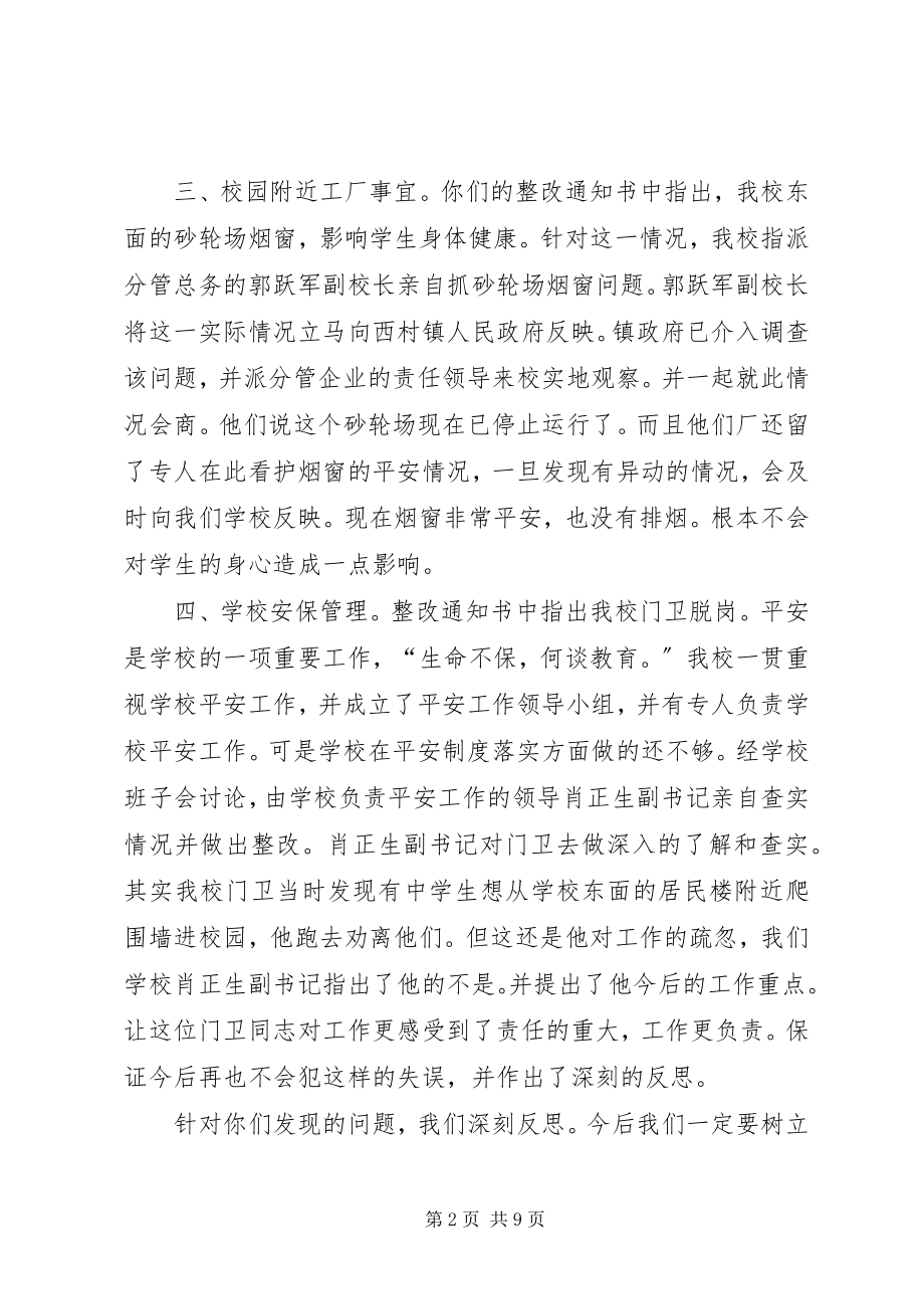 2023年检查发现问题整改方案.docx_第2页