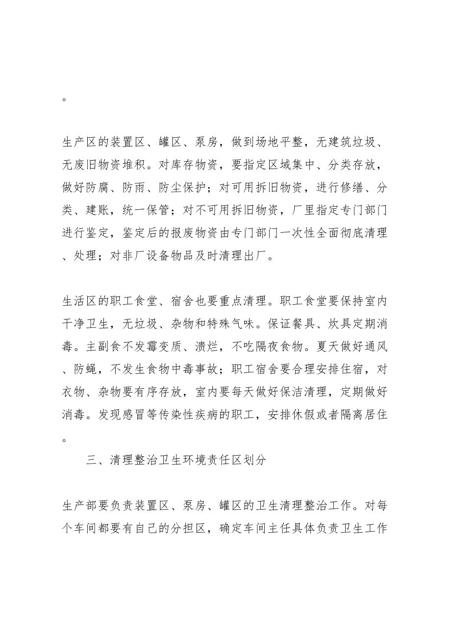 2023年关于企业卫生环境集中治理方案.doc_第2页