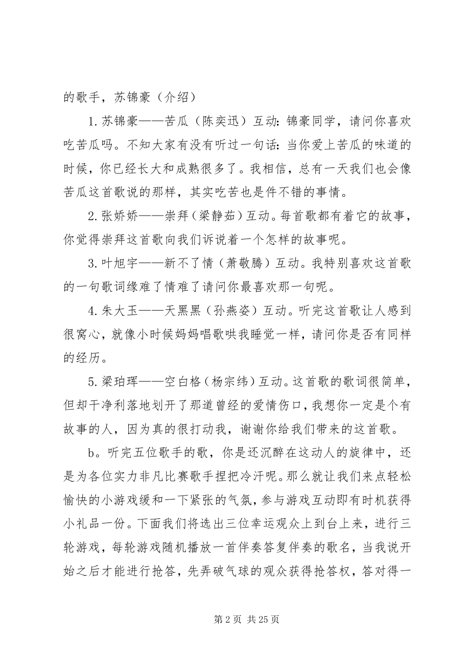 2023年心动之声主持稿.docx_第2页