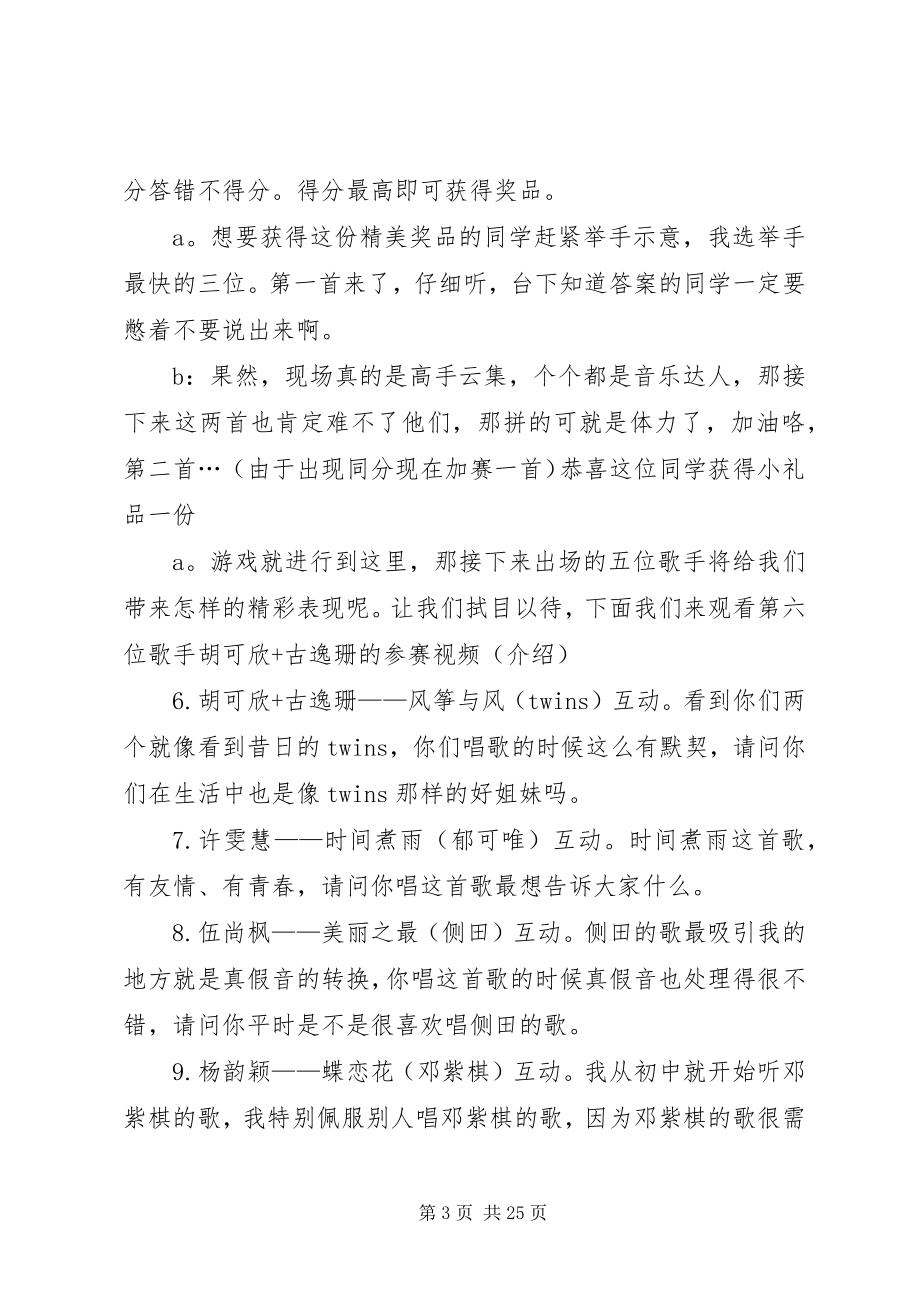 2023年心动之声主持稿.docx_第3页