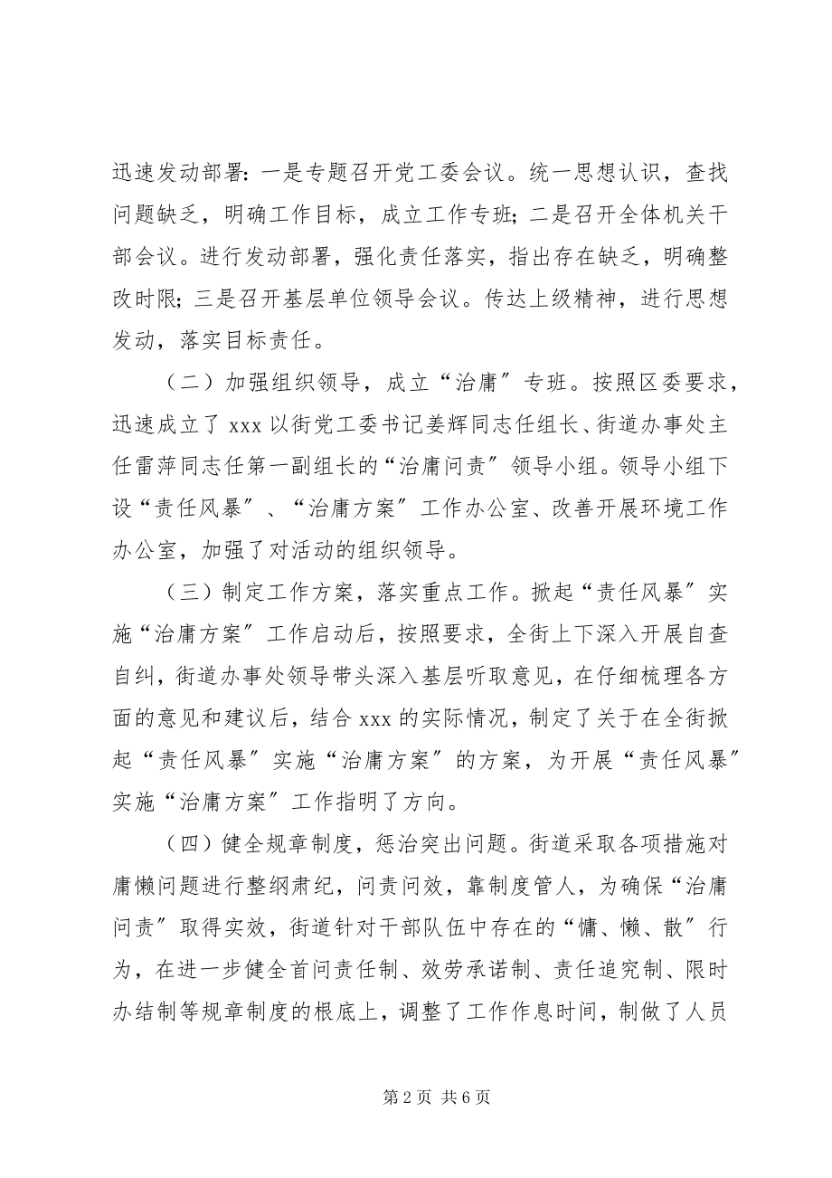 2023年“治庸问责提速增效”情况汇报新编.docx_第2页