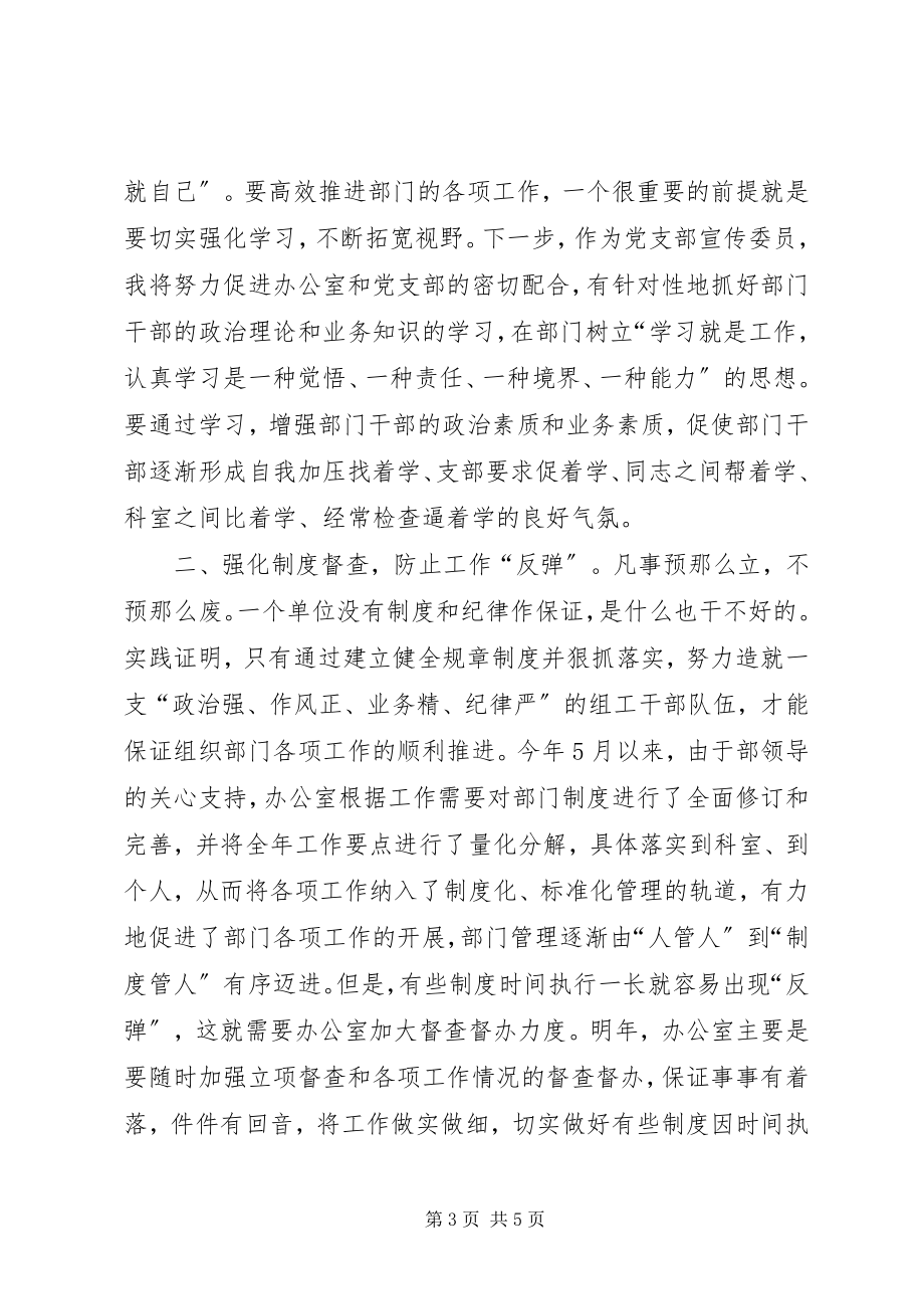 2023年行政机关竞选县委组织部办公室主任的演讲辞.docx_第3页