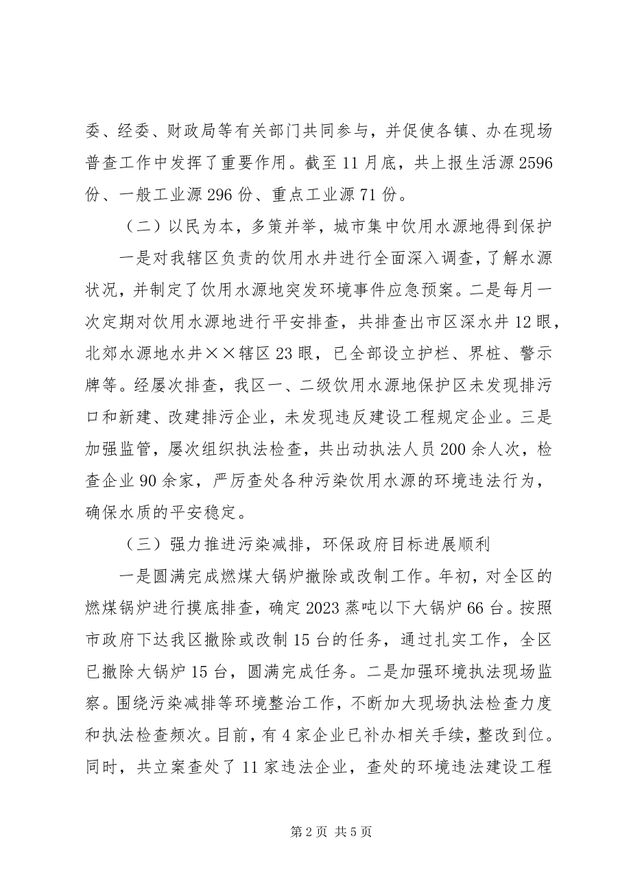 2023年环保局度工作情况汇报总结.docx_第2页